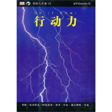 行动力（管理人手册02）