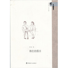 林红的假日