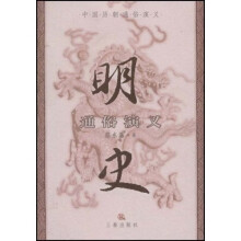 明史通俗演义