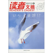读者文摘·精粹版10：让心灵去旅行
