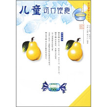 儿童可口饮食