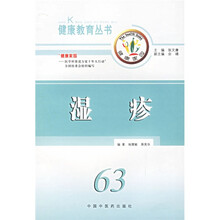 湿疹