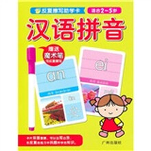 反复擦写助学卡：汉语拼音