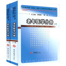 老年医学分册（上下册）