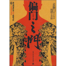 偏门之门