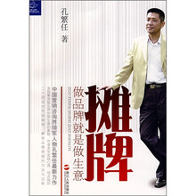 摊牌：做品牌就是做生意