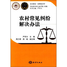 农村常见纠纷解决办法