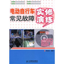 电动自行车常见故障实修演练