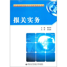 报关实务