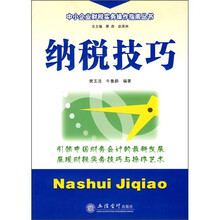 纳税技巧
