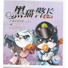 黑猫警长全传2