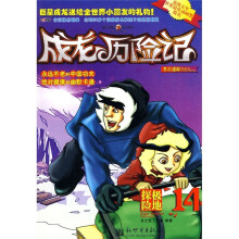 成龙历险记:考古迷踪(套装全6册)