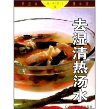 家庭保健食谱：去湿清热汤水