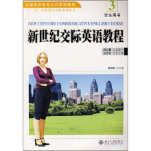 新世纪交际英语教程3(学生用书)(附光盘1张)