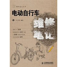 电动自行车维修笔记