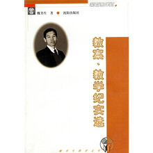 教案教学纪实选