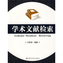 学术文献检索