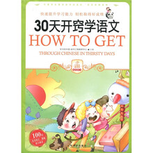 30天开窍学语文