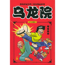 乌龙院:嘻哈陷井(卷6)