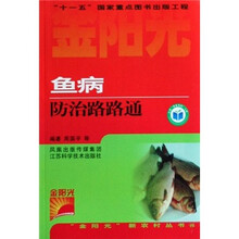 鱼病防治路路通