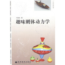 趣味刚体动力学
