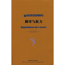 翻译与权力