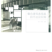 复合建筑表现画的方法及实例（附光盘）