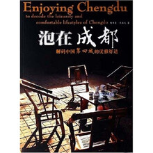 泡在成都:解码中国第四城的优雅舒适