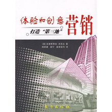 体验和创意营销:打造“第三地”