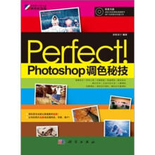 Perfect! Photoshop调色秘技（附CD光盘）