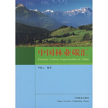 中国林业碳汇