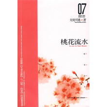 桃花流水