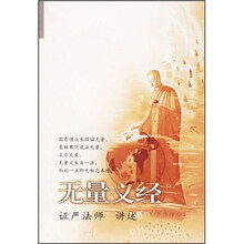 静思文化：无量义经