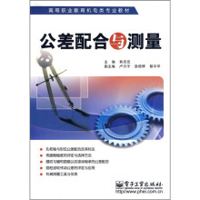 公差配合与测量