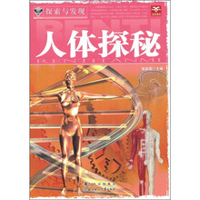 探索与发现:人体探秘