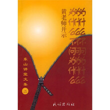 东山讲堂文集2:为什么不问为什么