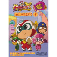 开心宝贝:故事连环画1(1-6集)