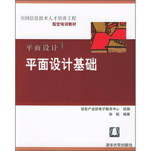 平面设计基础