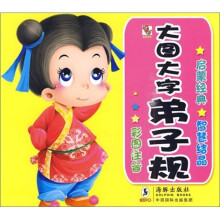 大图大字弟子规