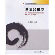 港澳台税制