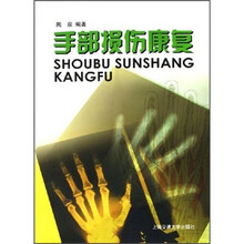 手部损伤康复