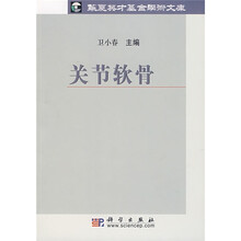 关节软骨