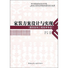 家装方案设计与实现(建筑装饰工程技术专业)