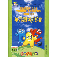 晨风剑桥少儿英语学习与考级辅导系列：剑桥少儿英语单元测试AB卷（预备级）（附磁带）