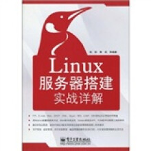 Linux实战详解:Linux服务器搭建实战详解