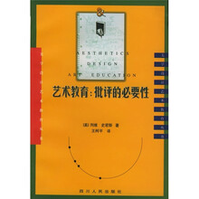 艺术教育：批评的必要性