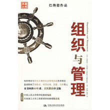 组织与管理
