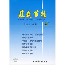 建筑节能47