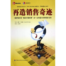 再造销售奇迹