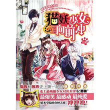 猫妖少女向前冲